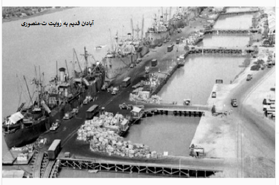 آبادان قدیم