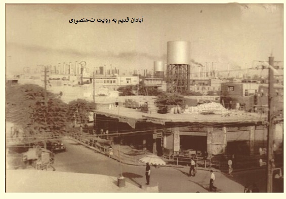 آبادان قدیم