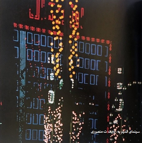 سینما اونیورسال (پارس فعلی)