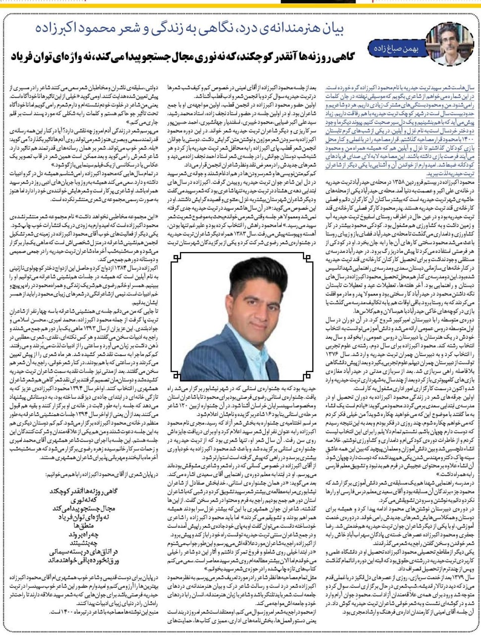 #محمود_اکبر_زاده#نشریه_پیام_ولایت