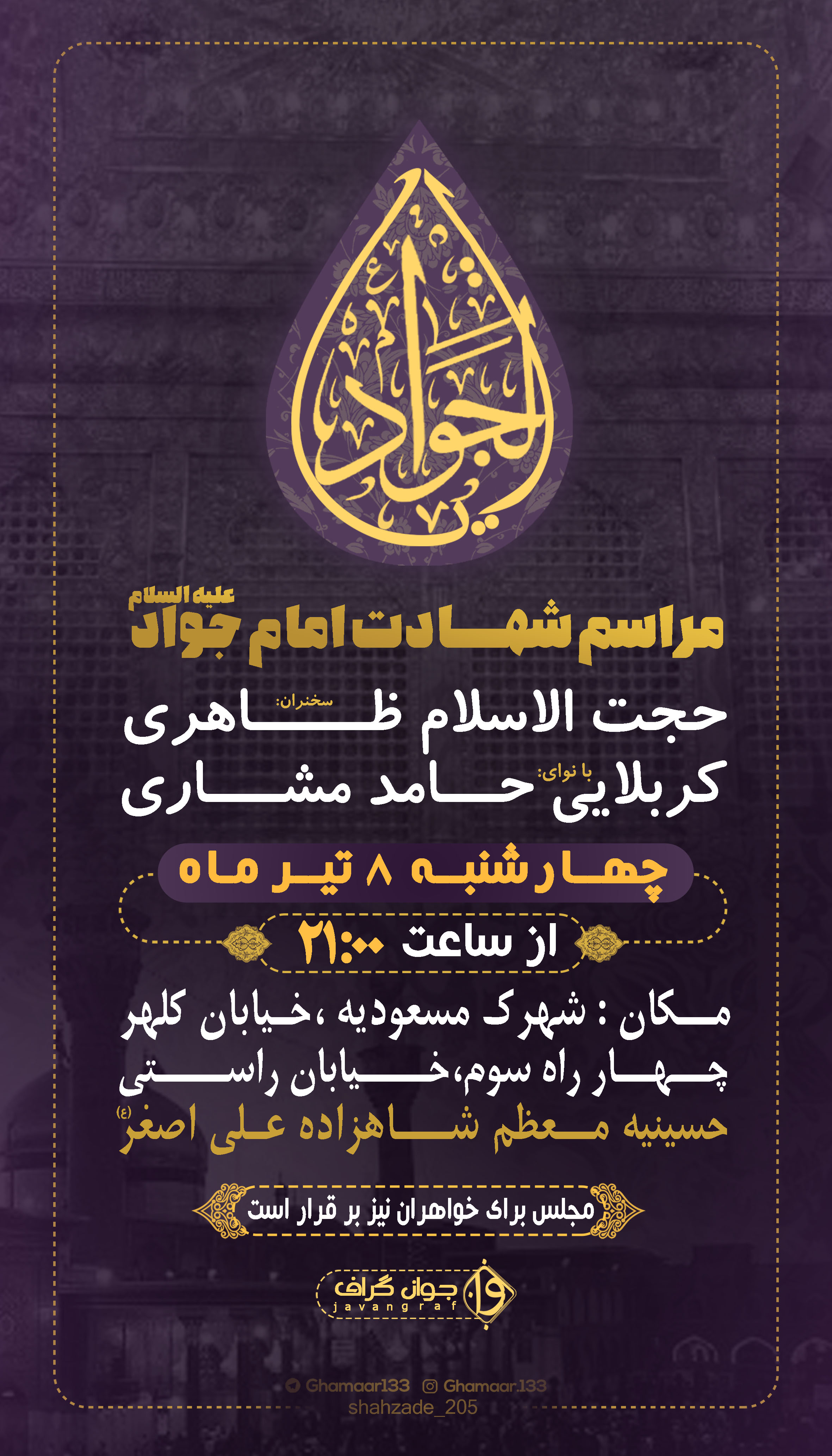 طرح شهادت امام جواد علیه السلام