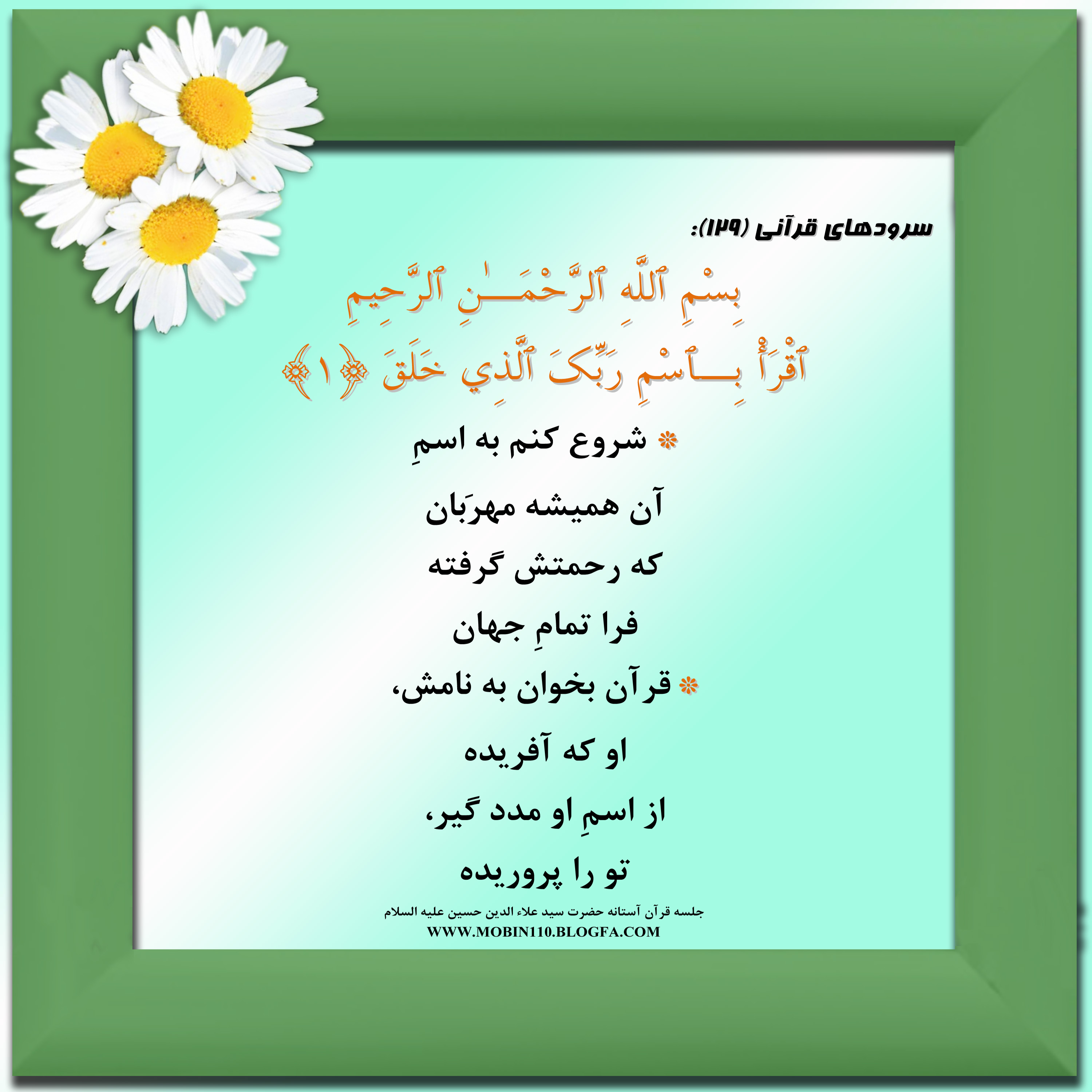 کارت سوره مبارکه علق، معنی سوره مبارکه علق به صورت شعر وسرود