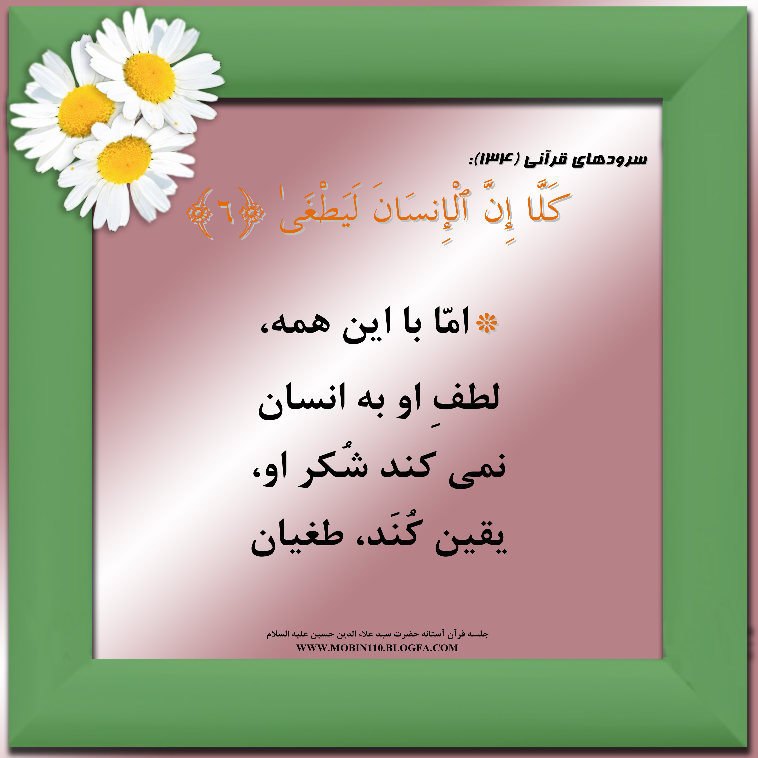 کارت سوره مبارکه علق، معنی سوره مبارکه علق به صورت شعر وسرود