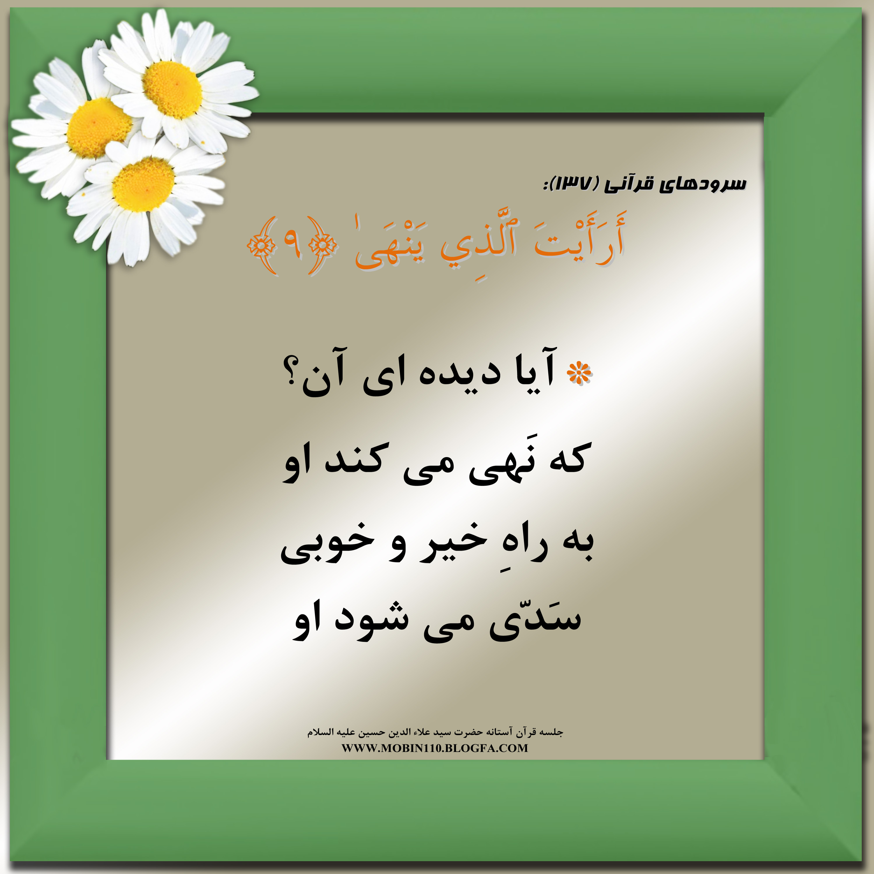 کارت سوره مبارکه علق، معنی سوره مبارکه علق به صورت شعر وسرود