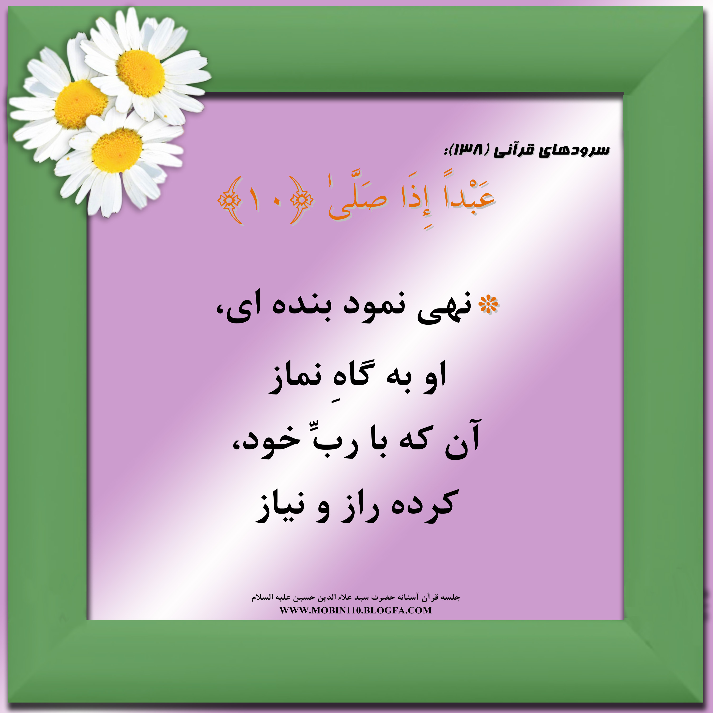 کارت سوره مبارکه علق، معنی سوره مبارکه علق به صورت شعر وسرود