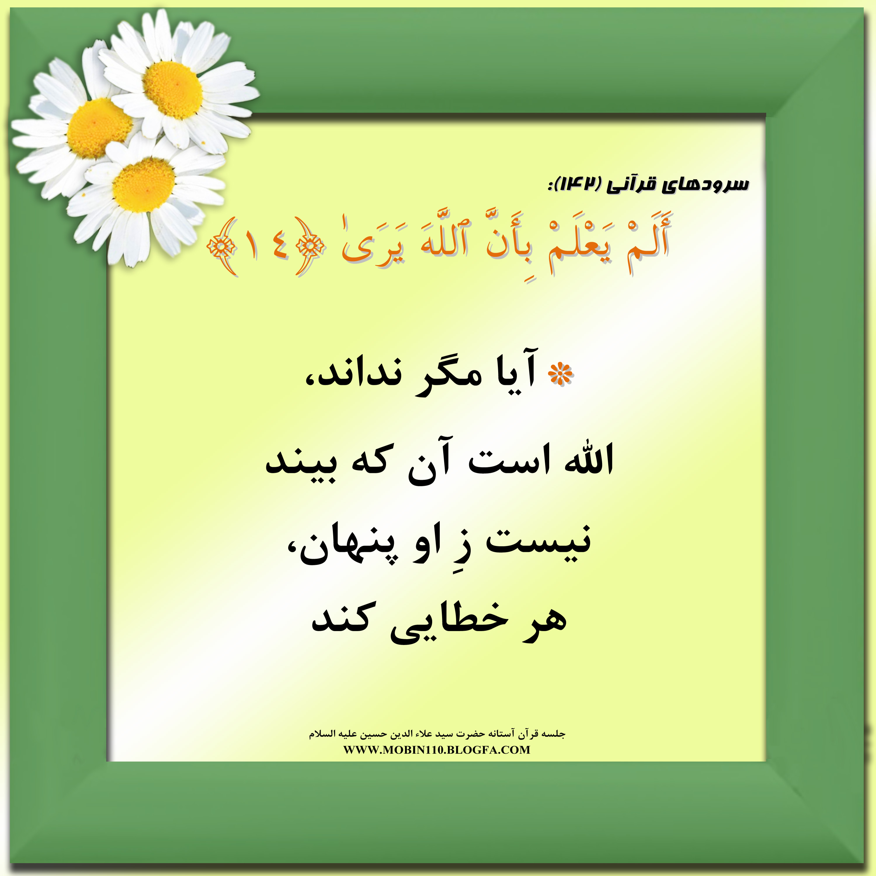 کارت سوره مبارکه علق، معنی سوره مبارکه علق به صورت شعر وسرود