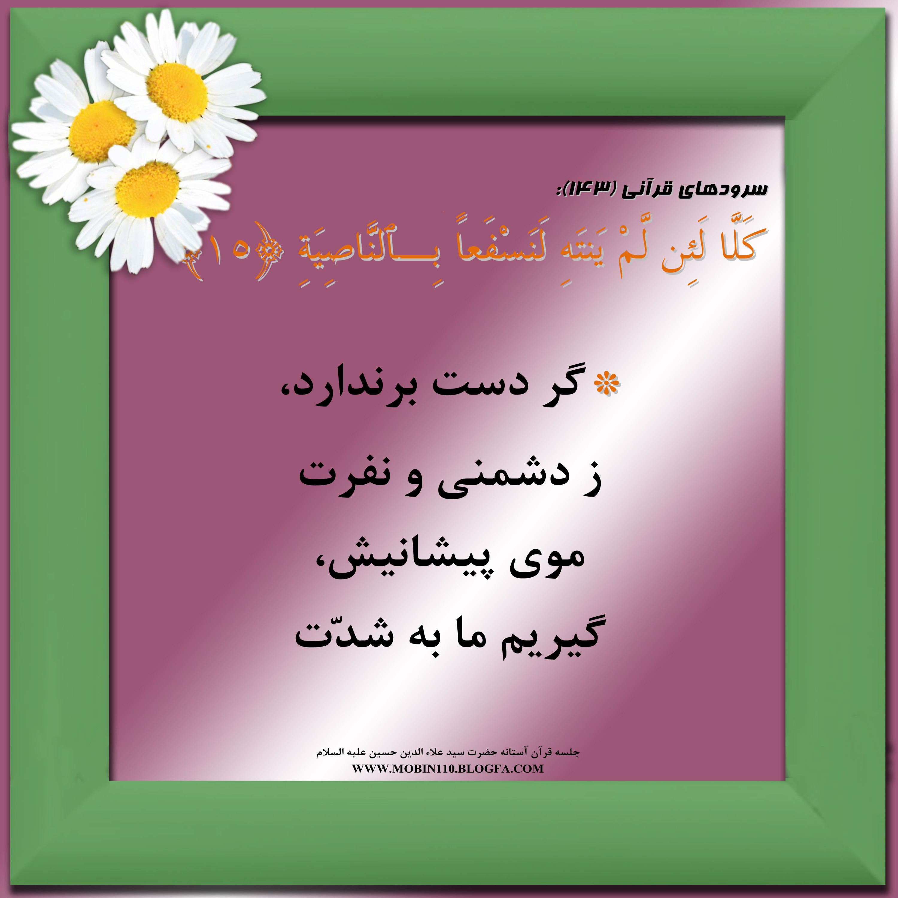 کارت سوره مبارکه علق، معنی سوره مبارکه علق به صورت شعر وسرود