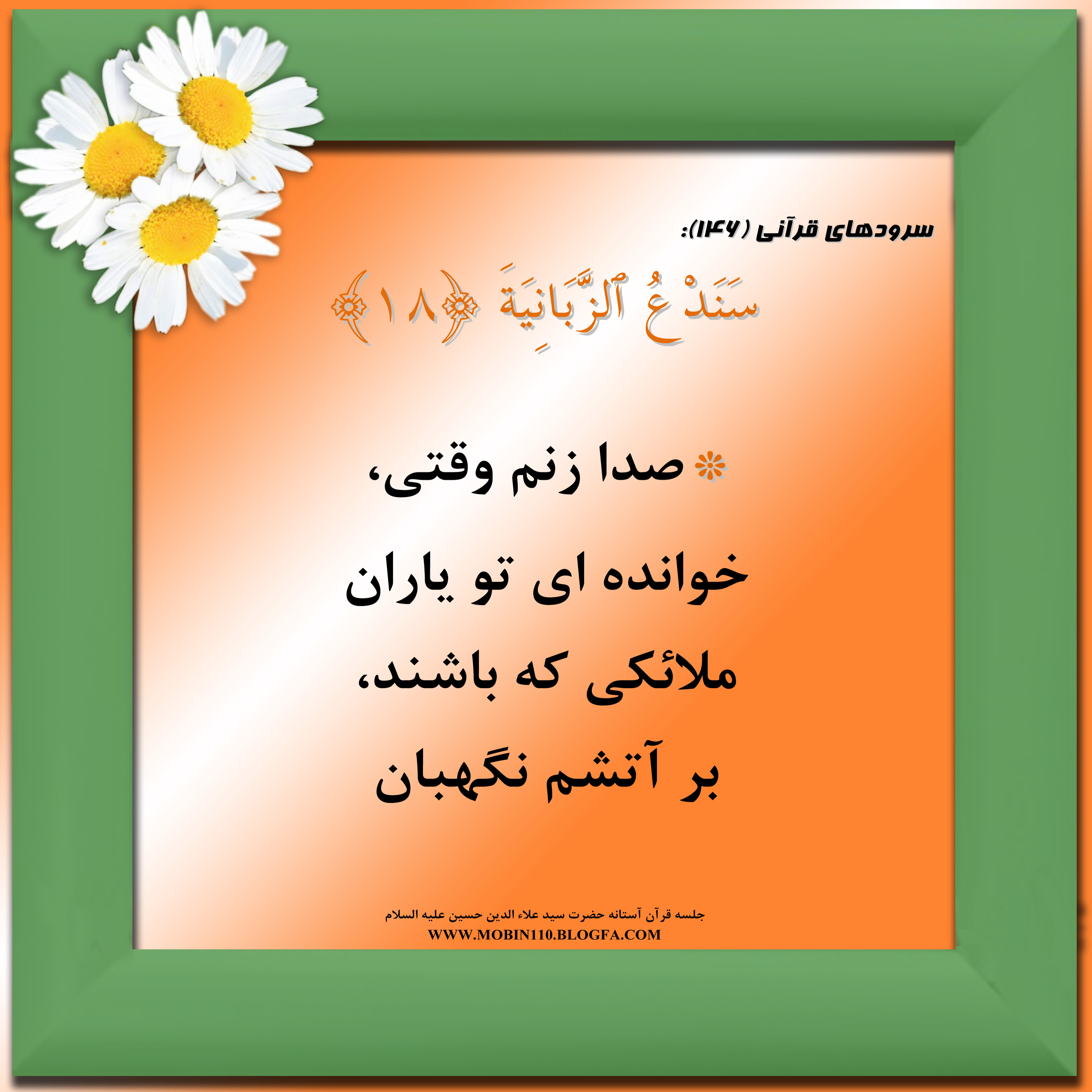 کارت سوره مبارکه علق، معنی سوره مبارکه علق به صورت شعر وسرود