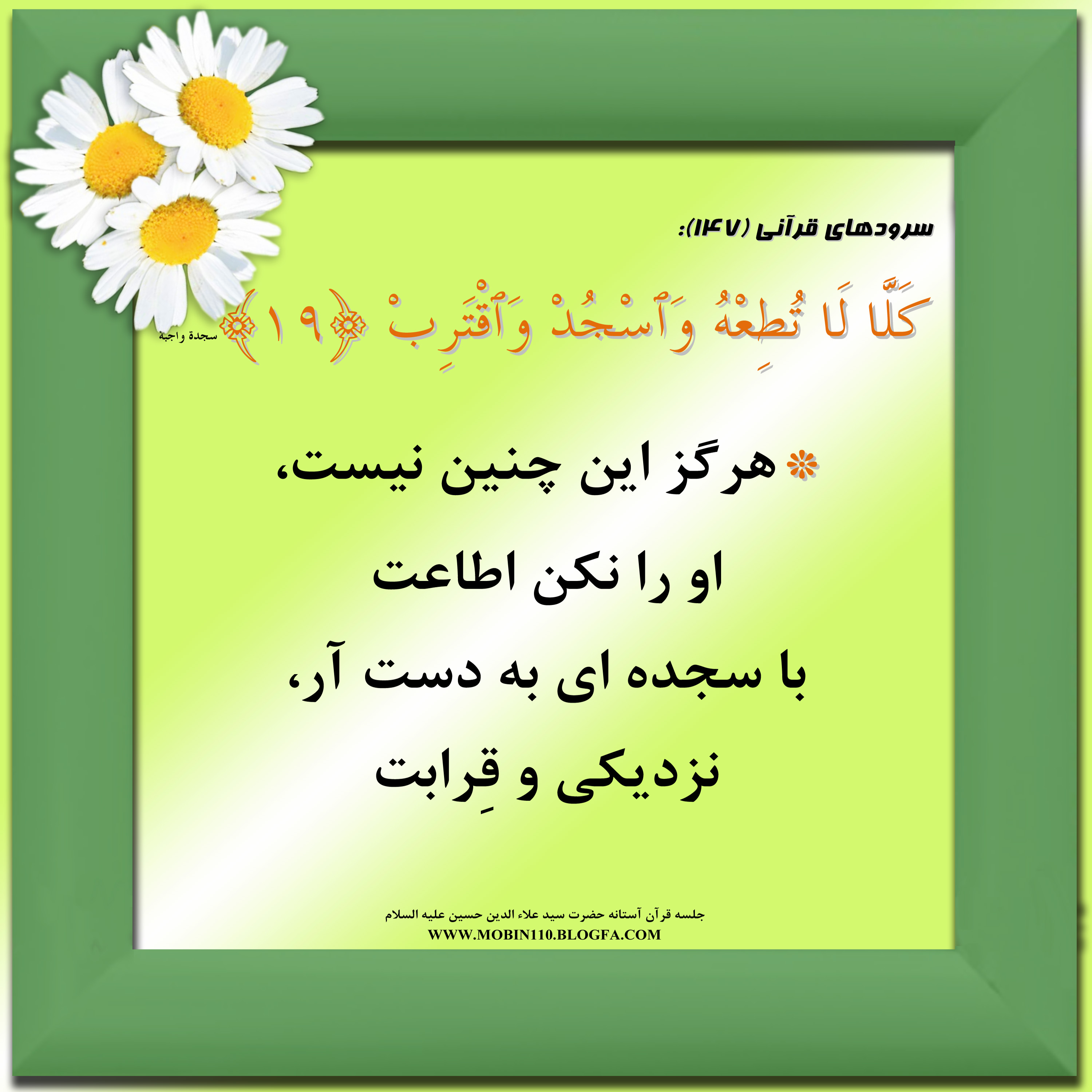 کارت سوره مبارکه علق، معنی سوره مبارکه علق به صورت شعر وسرود