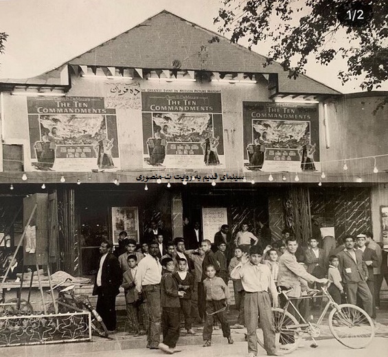 سینما ایران نیشاپور