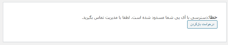 مسدود سازی کاربر