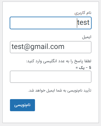 اضافه شدن کد امنیتی به صفحه ثبت نام وردپرس