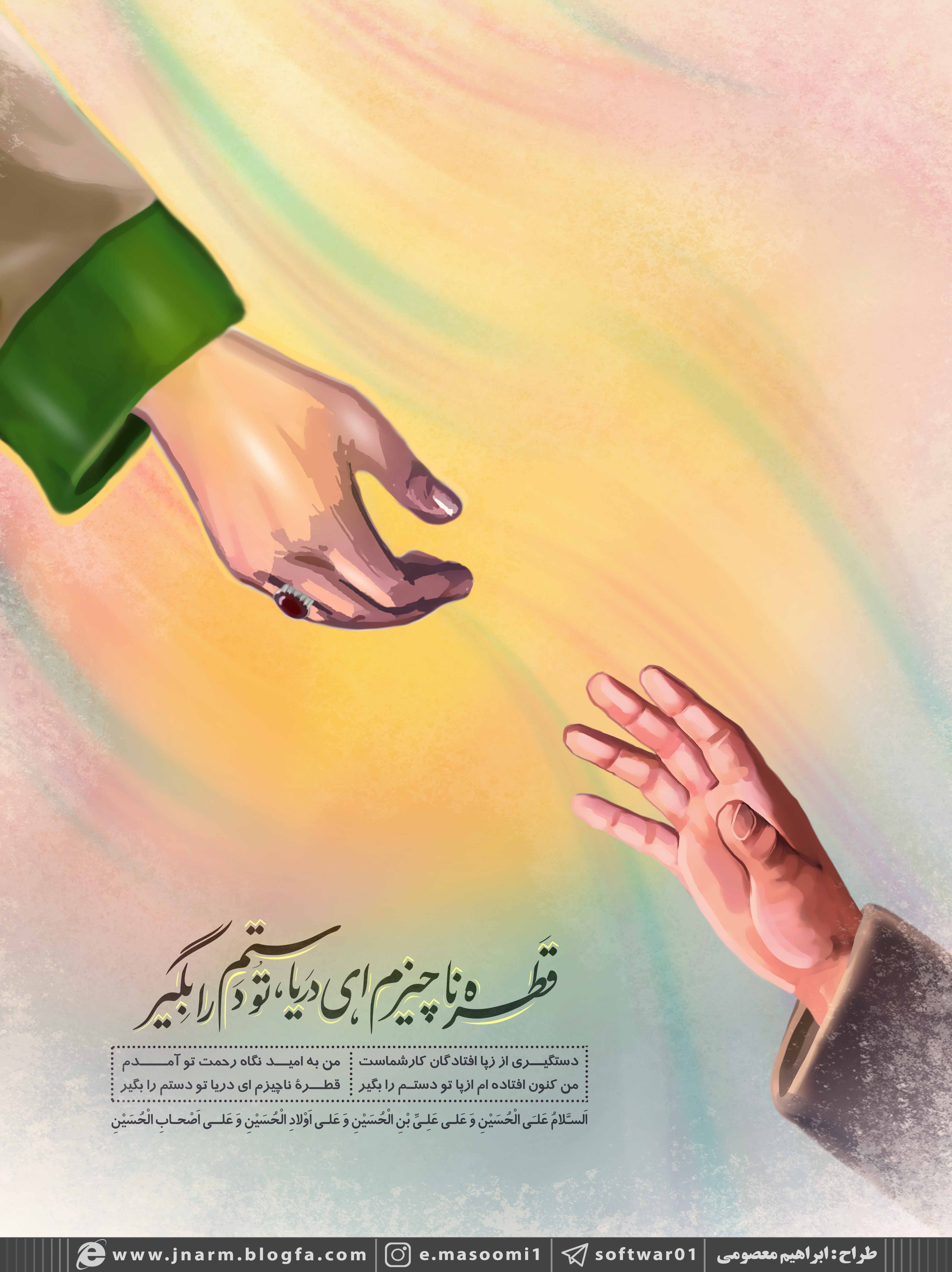 طرح / دستم را بگیر امام حسین 