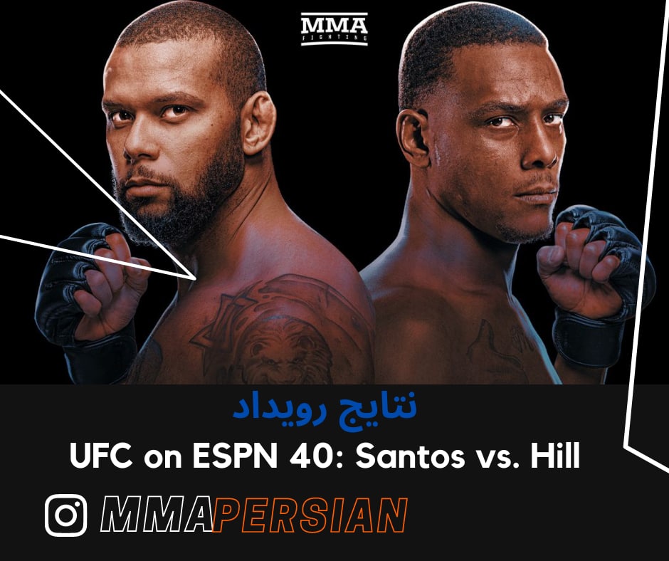 نتایج رویداد :  UFC on ESPN 40: Santos vs. Hill