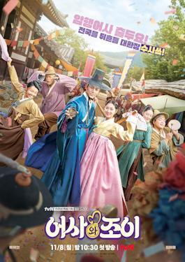 دانلود زیرنویس سریال کره ای Secret Royal Inspector & Joy
