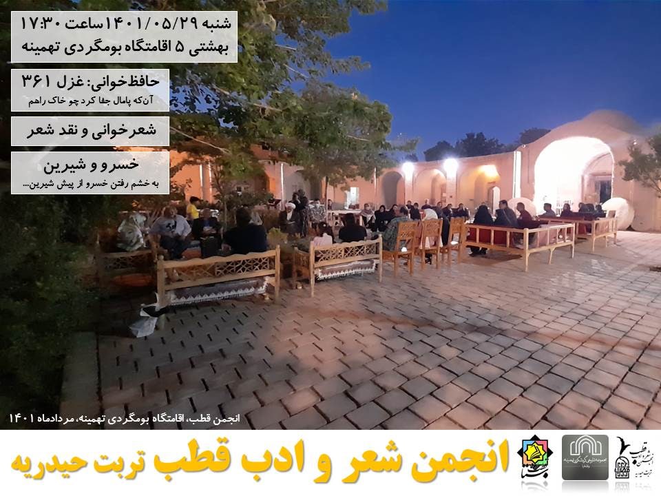 جلسه انجمن قطب در رباط تهمینه