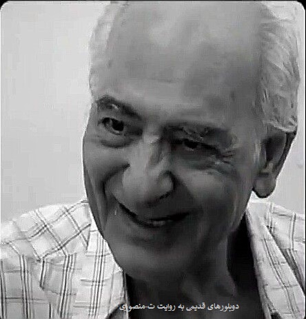 زنده یاد محمد خواجوی (مانی)