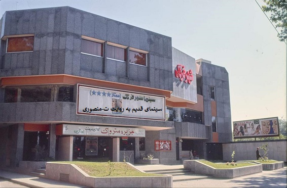 سینما شهر فرنگ
