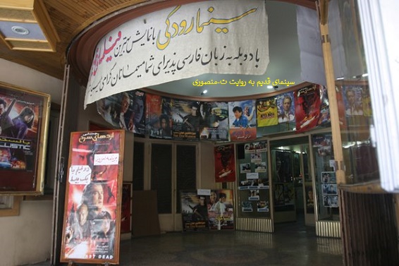 سینما متروپل