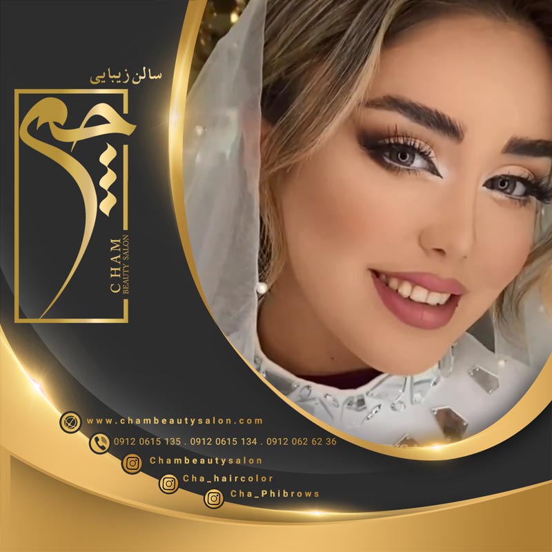 لوکس تهرین سالن زیبایی در تهران 