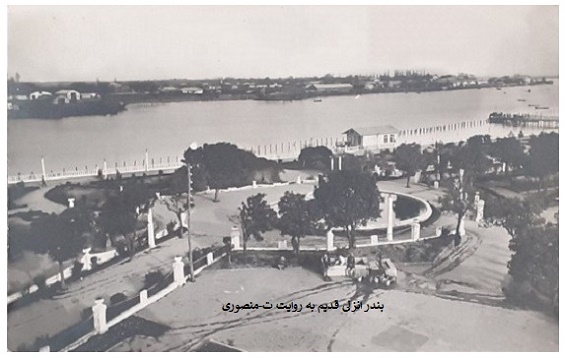 بندر انزلی قدیم