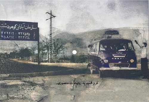 گوهر دشت کرج