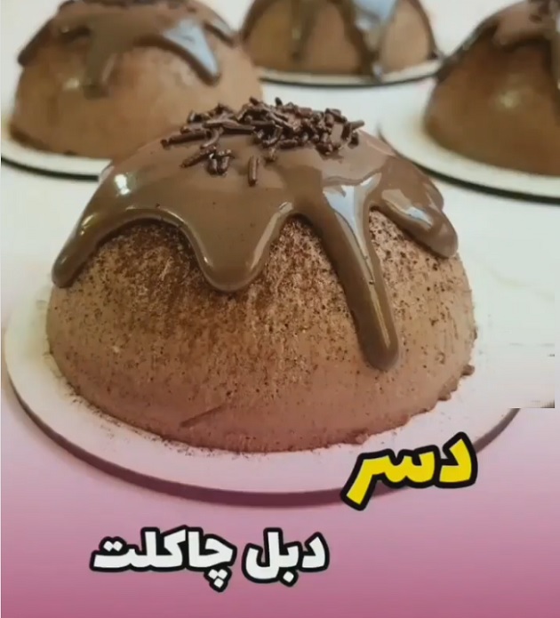 دسر دبل چاکلت