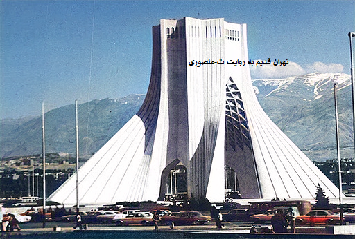 میدان آزادی تهران