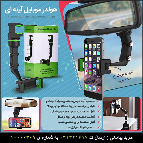 هولدر نگهدارنده موبایل آینه ای 360 درجه Mirror Mobile Phone Holder