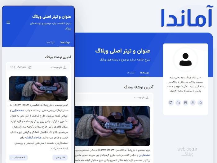 قالب وبلاگ آماندا