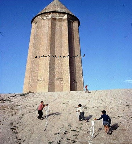 گنبد کاووس قدیم