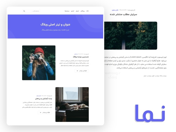 قالب وبلاگ نما قالب بلاگفا قالب webloog.ir