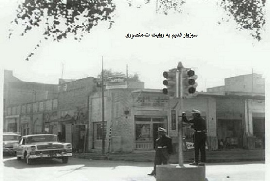 سبزوار قدیم