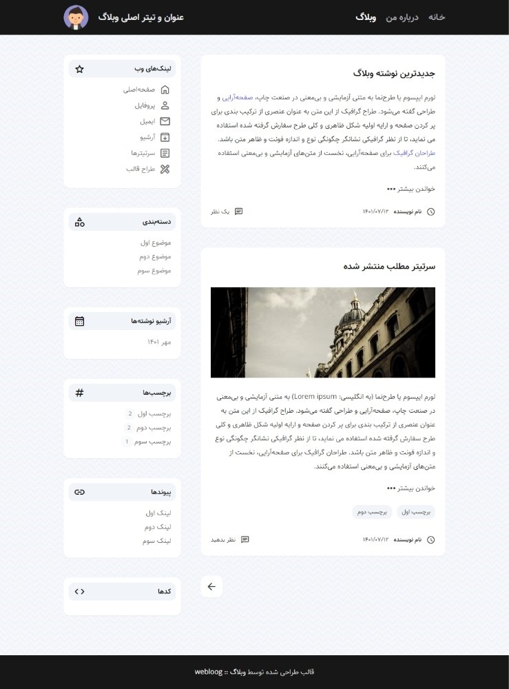 پیشنمایش قالب پروفایل وبلاگ بلاگفا ، webloog.ir وبلاگ