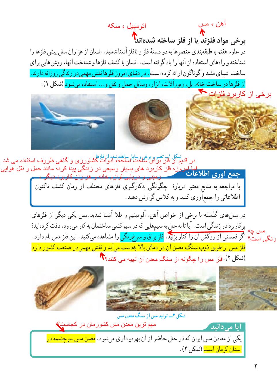 علوم نهم فصل 1 صفحه 2