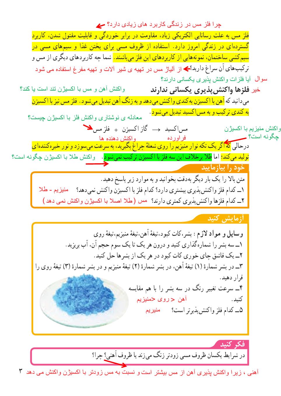 علوم نهم فصل 3 صفحه 3