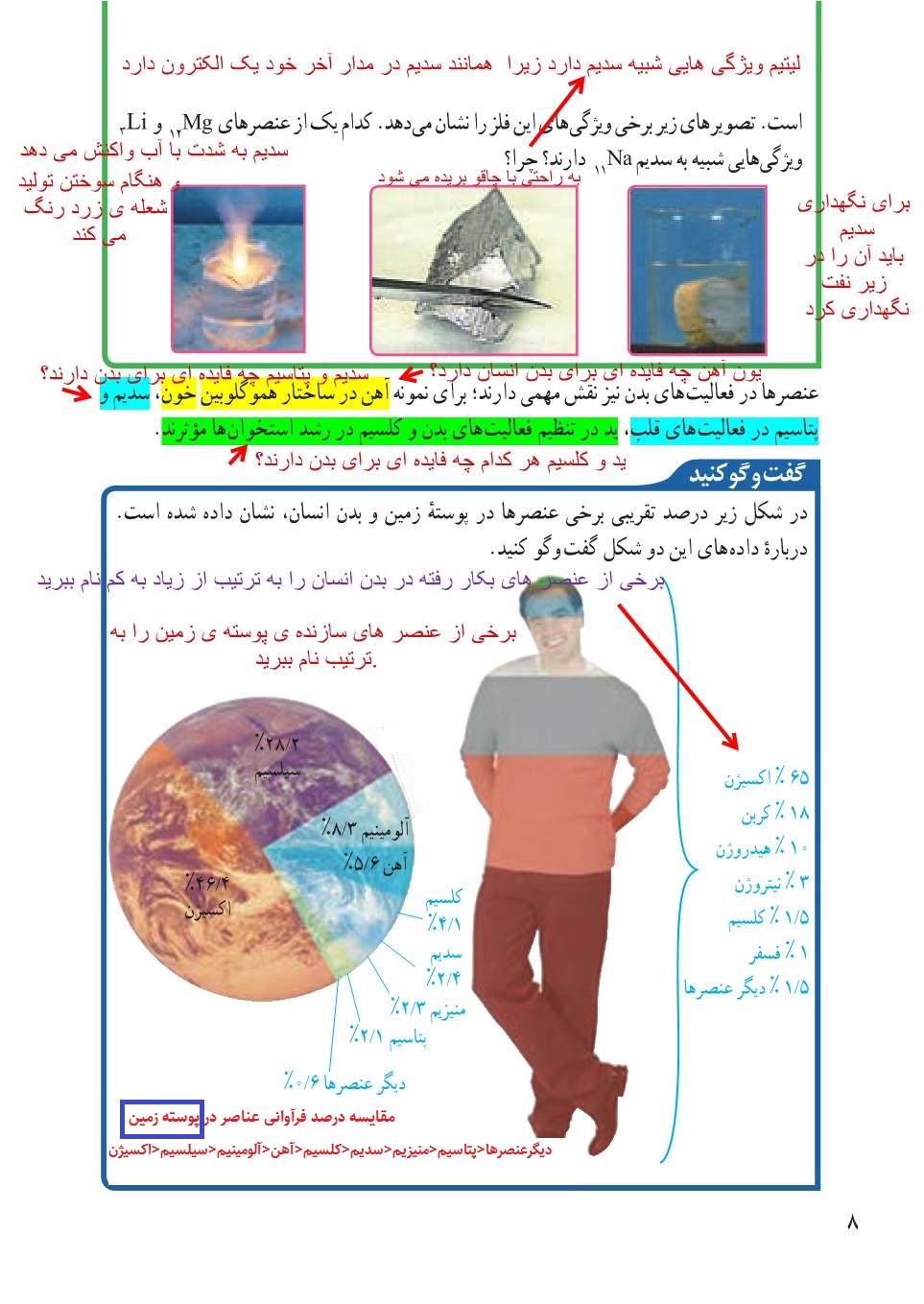علوم نهم فصل اول صفحه 8