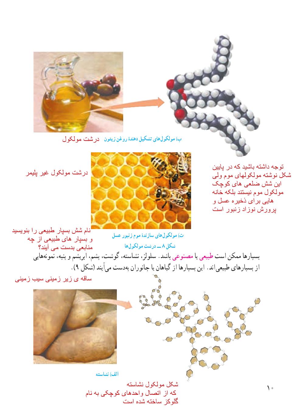 علوم نهم فصل اول صفحه 10