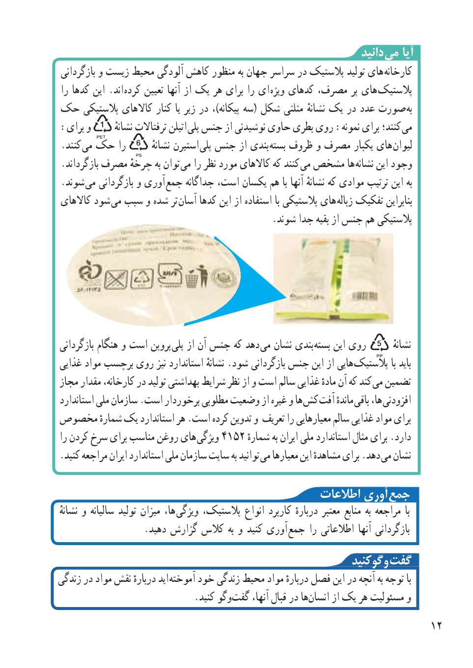 علوم نهم فصل اول صفحه 12