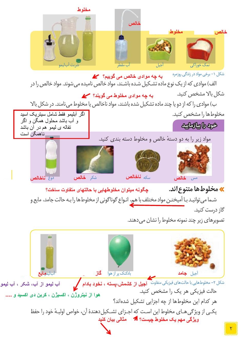 علوم هشتم فصل اول صفحه 2