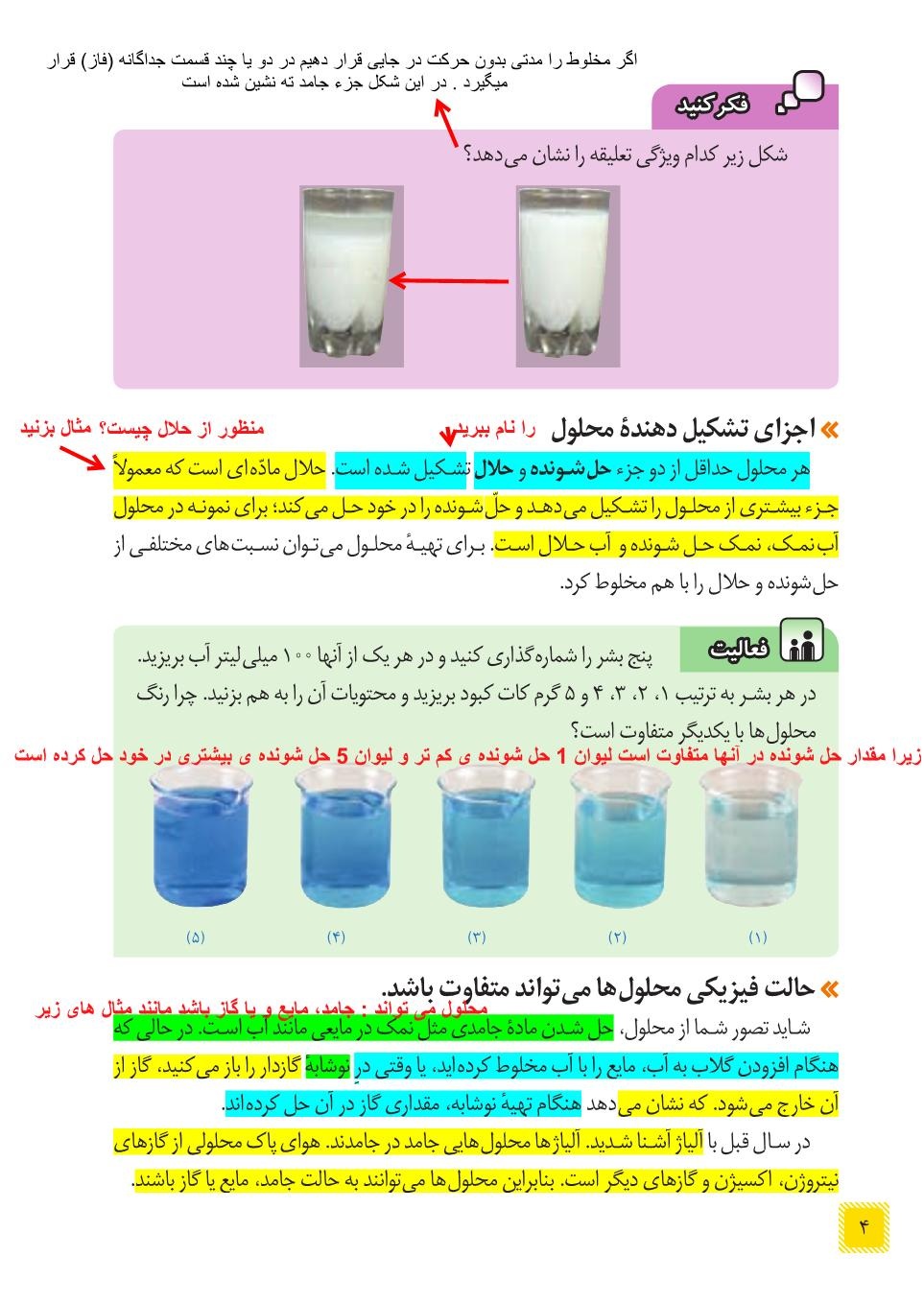 علوم هشتم فصل اول صفحه 4