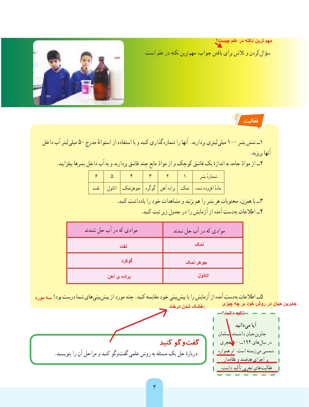 علوم هفتم فصل اول صفحه 4