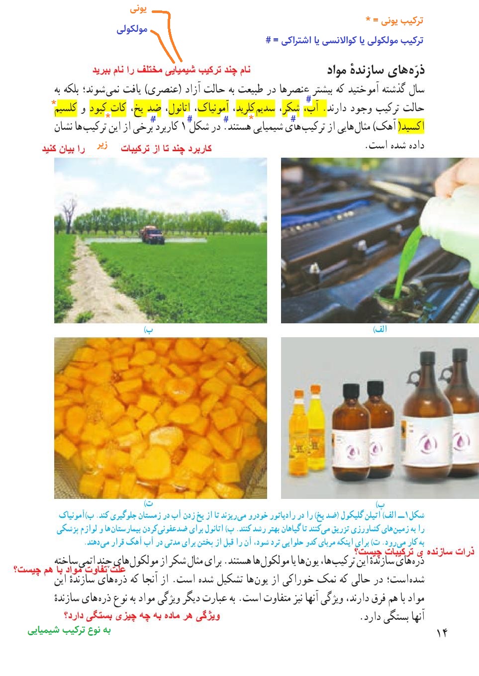 علوم نهم فصل اول صفحه 14