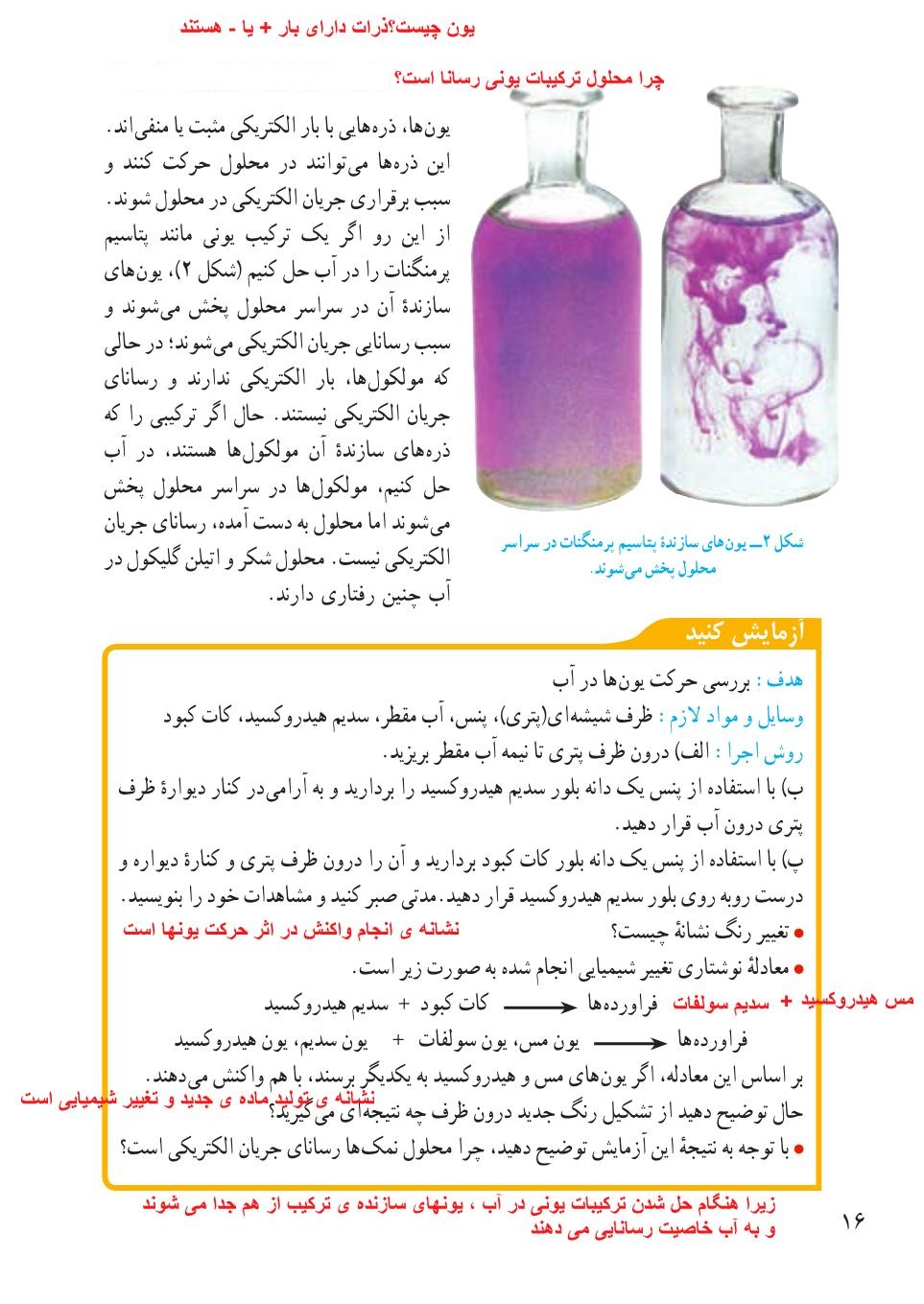 علوم نهم فصل اول صفحه 16
