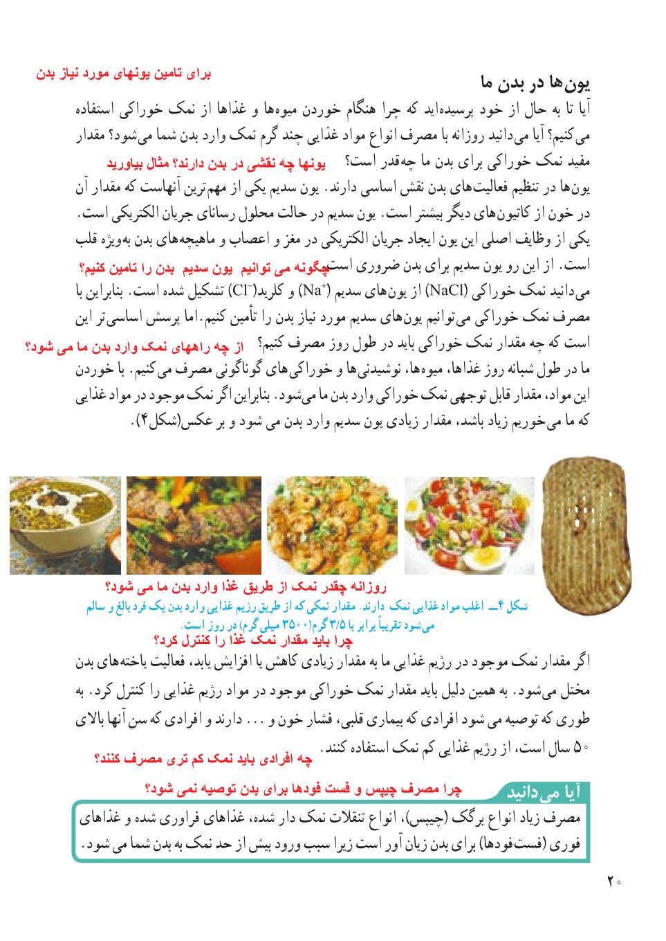 علوم نهم فصل اول صفحه 20