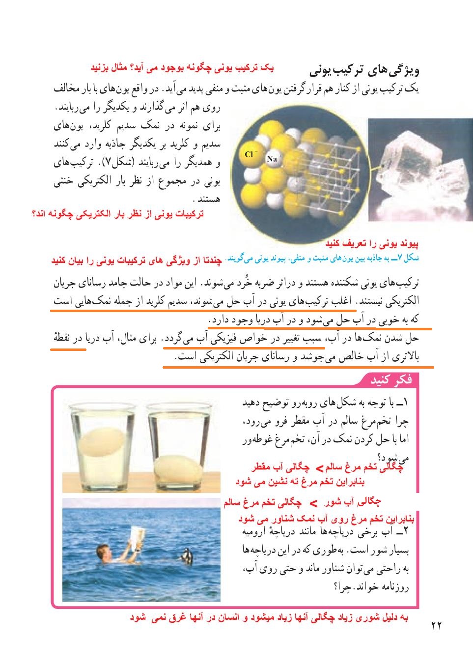 علوم نهم فصل اول صفحه 22