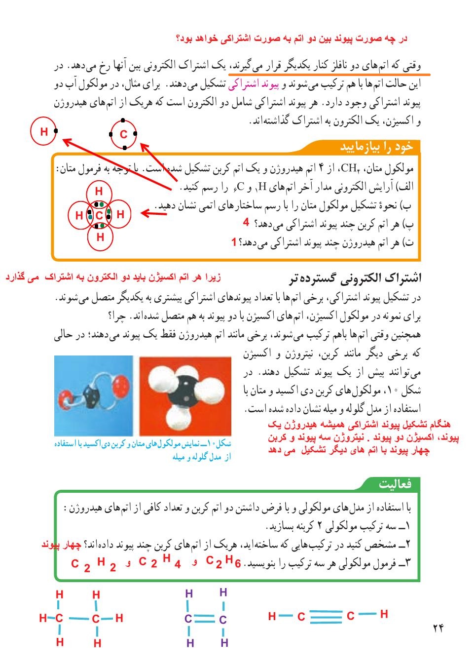 علوم نهم فصل اول صفحه 24