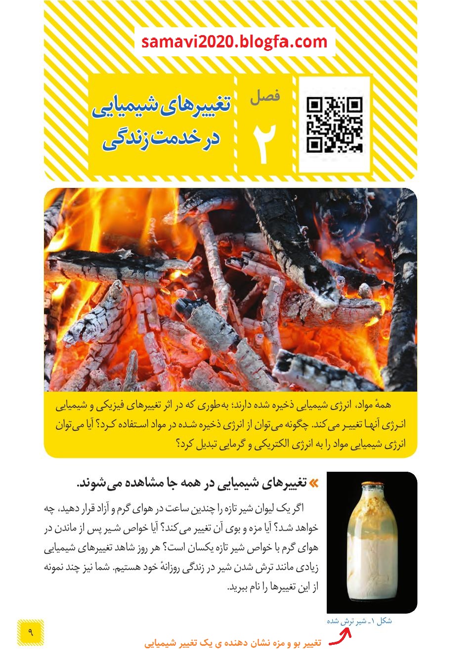 علوم هشتم فصل دوم صفحه 9
