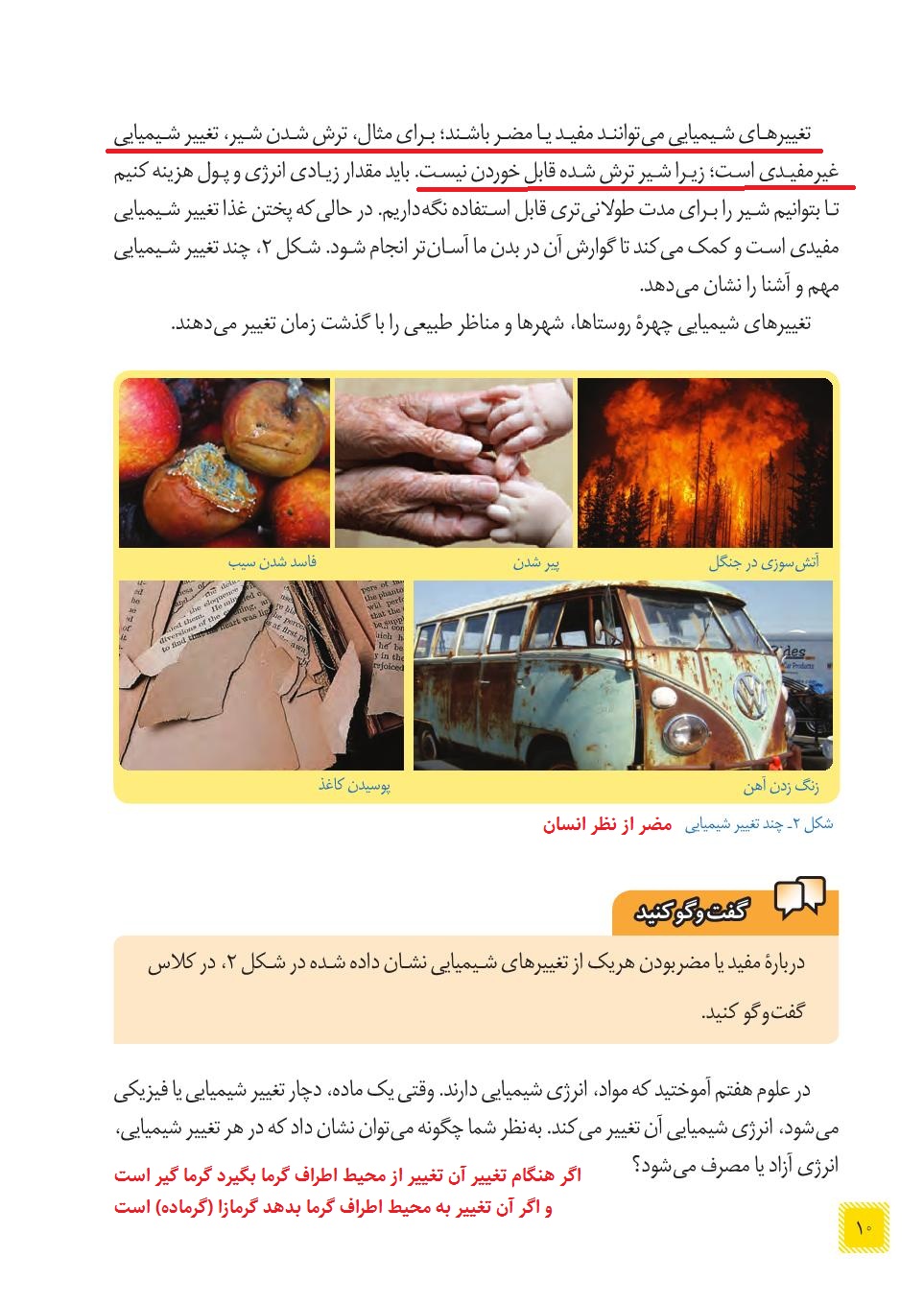 علوم هشتم فصل دوم صفحه 10