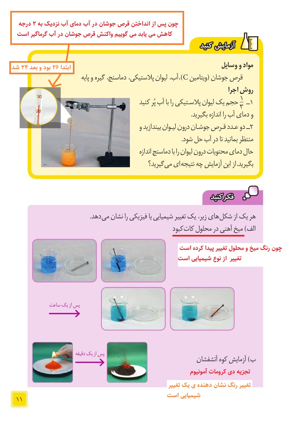 علوم هشتم فصل دوم صفحه 11